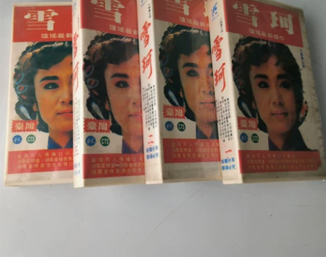 琼瑶电视剧录像带-雪珂1-4刘雪华张佩华金...