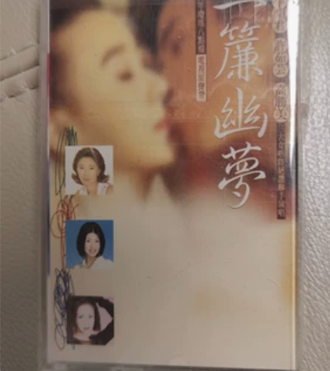 【经典系列1】琼瑶,一帘幽梦,极好成色精品...