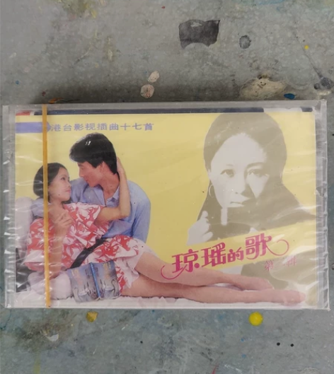 琼瑶的歌第二辑,未拆封。 感兴趣的话点“我...