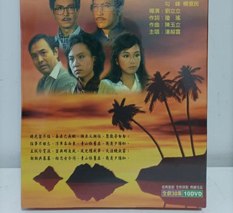 琼瑶经典作品,几度夕阳红10DVD全新未拆...
