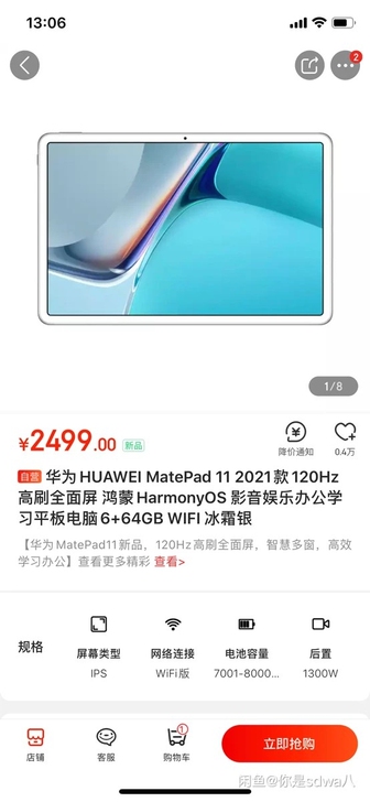 全新 品牌型号 华为matepad11  ...