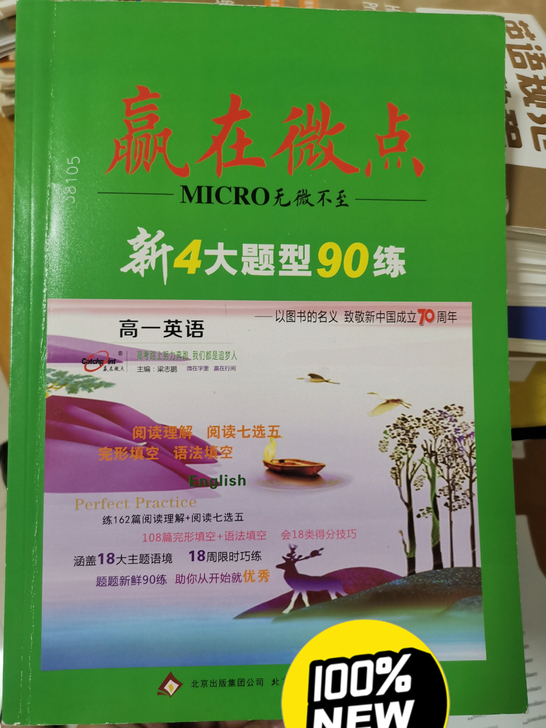 赢在微点 高一英语