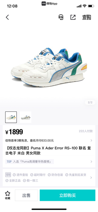 彪马puma ader rs100