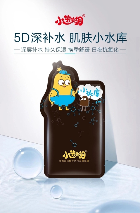 小迷糊玻尿酸面膜小水库补水保湿清洁毛孔贴片...