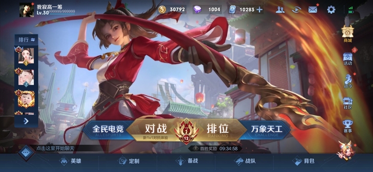 皮肤赠送八折,号里还有1w点.卷 冲贵族