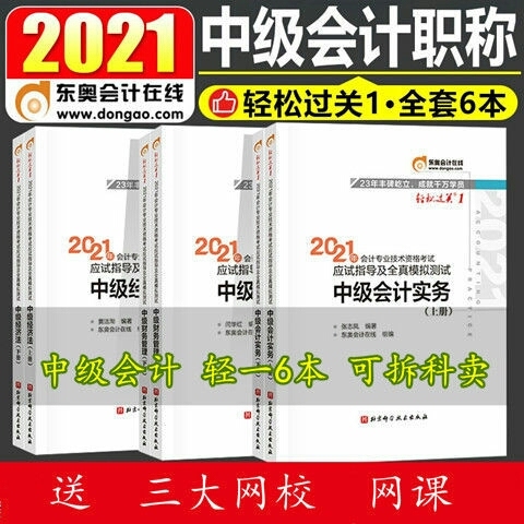2021中级会计教材  轻一      轻二
