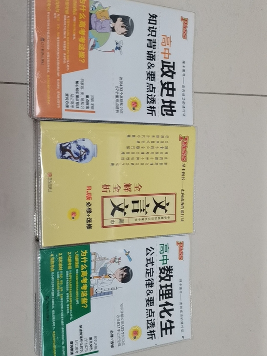 去年书店买的，现在用不到了，没用过！几乎全...