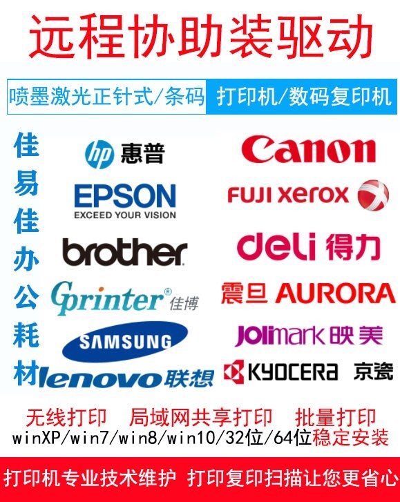 远程安装所有打印机扫描仪驱动程