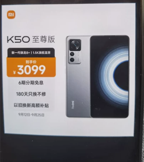 MIUI/小米 红米 K50至尊版（5G）...