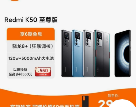 3000收红米k50至尊版 12+512g...