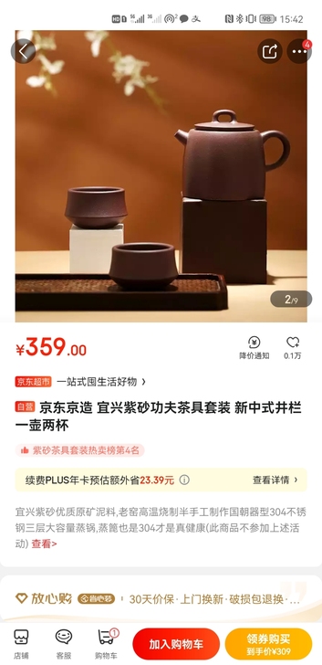 京东京造 宜兴紫砂功夫茶具套装 新中式井栏...