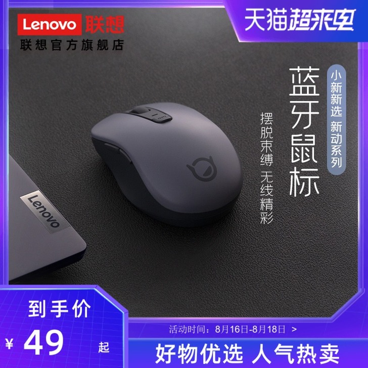 联想小新 无线蓝牙静音鼠标 双色静音 笔记...
