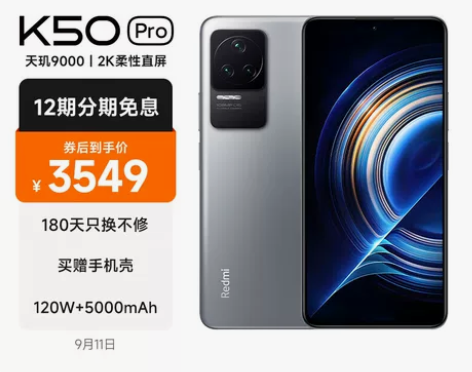 Redmi K50pro 天玑9000 A...