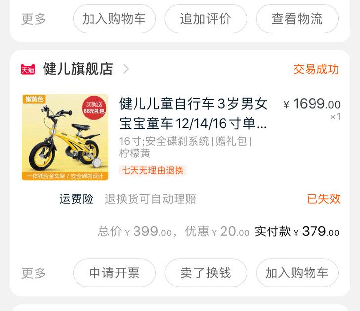 全碟刹的儿童自行车，转给需要的朋友。成都自提