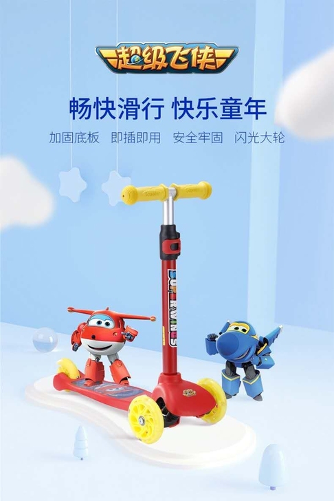 飞侠滑板车