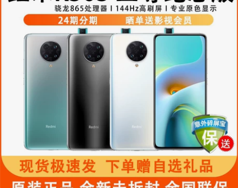 顺丰现货速发红米Redmi K30至尊纪念...