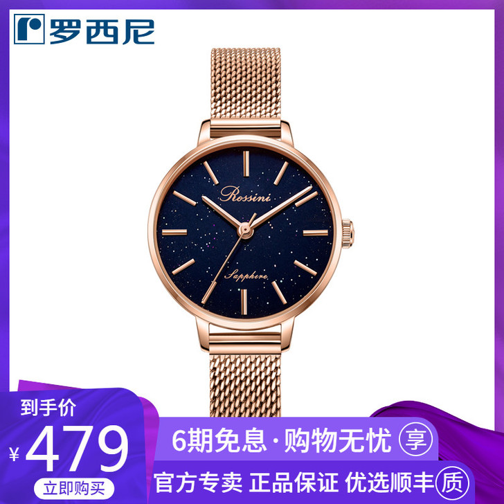 Rossini/罗西尼 腕表