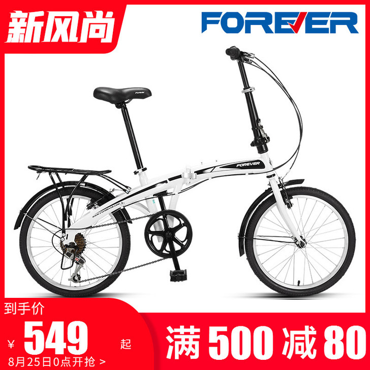 FOREVER/永久 折叠自行车