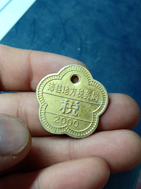 老的自行车牌包老保真，品相如图