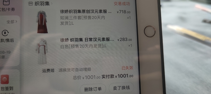 徐娇织羽集 汉服 如澜 三件套