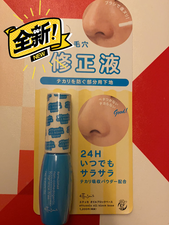 全新包邮 Ettusais/艾杜纱控油隔离...