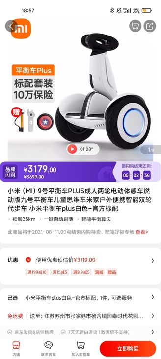 小米平衡车plus(带停车支架)