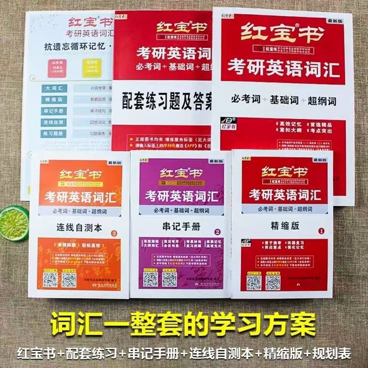 闲置2022考研英语红宝书考研英语单词词汇...