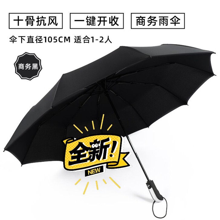 10骨全自动雨伞一键开收加大加固加厚折叠防...