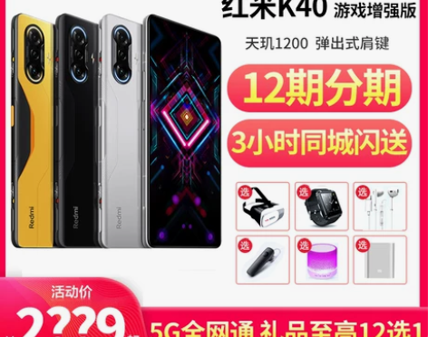 MIUI/小米 Redmi K40 游戏增...