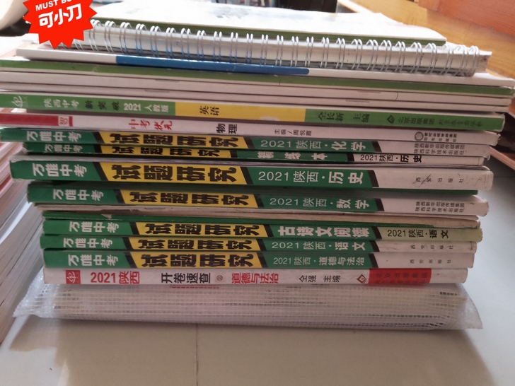 人教版语文英语政治（送开卷考试时事资料及速...