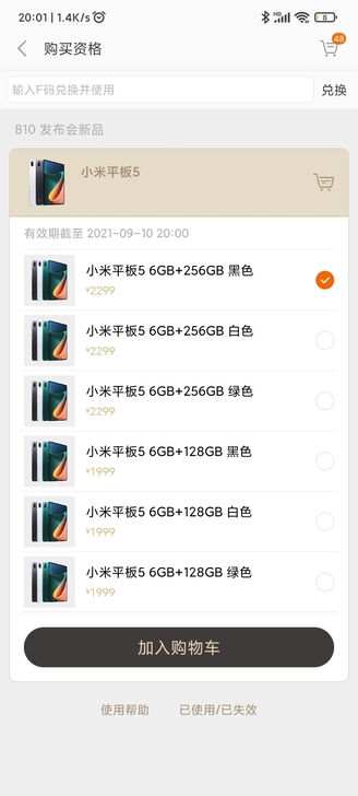 小米平板5 小米MIX F码 ...