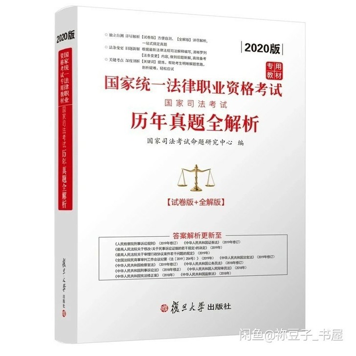 2020国家司法考试历年真题
