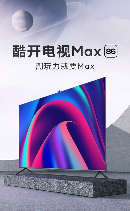 新品创维酷开86吋Max86巨幕超高刷新率...