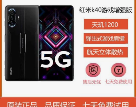 红米k40游戏增强版电竞学生手机天玑处理器...