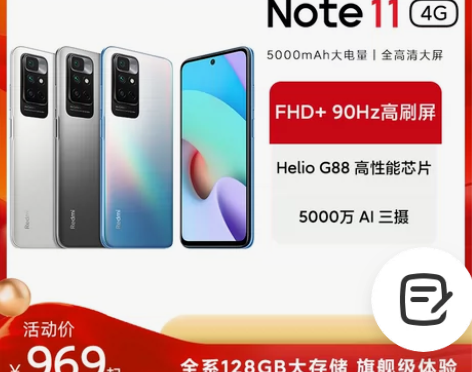 立即抢购小米红米Redmi Note 11...