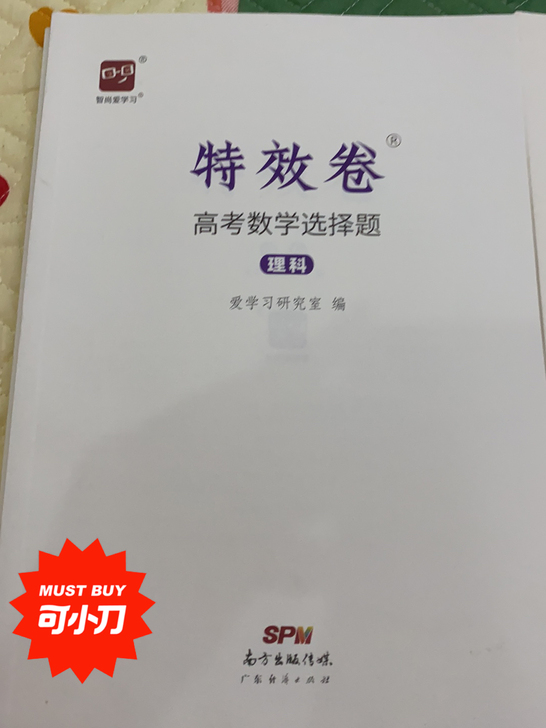 高三教辅 全新