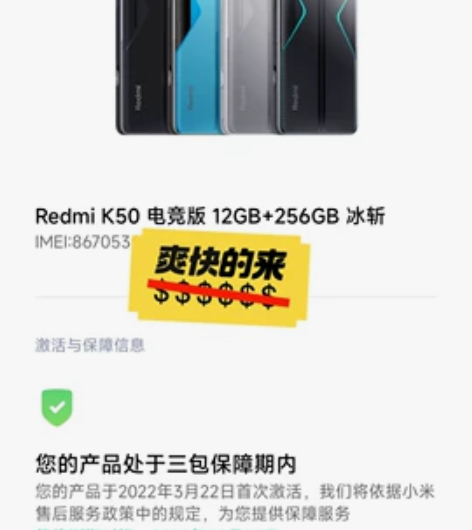红米k50电竞版 12+256 冰斩 打游...