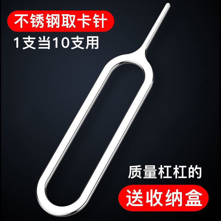手机插卡针通用SIM卡取卡针vivo小米华...