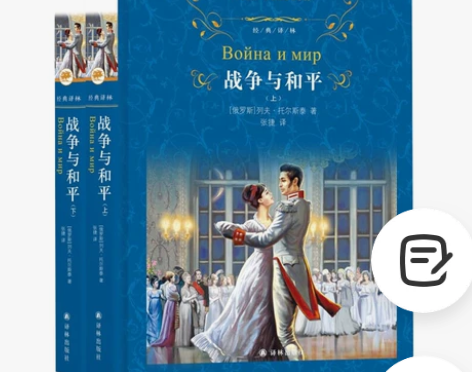 全新,战争与和平,一套,上下册 精装,50...
