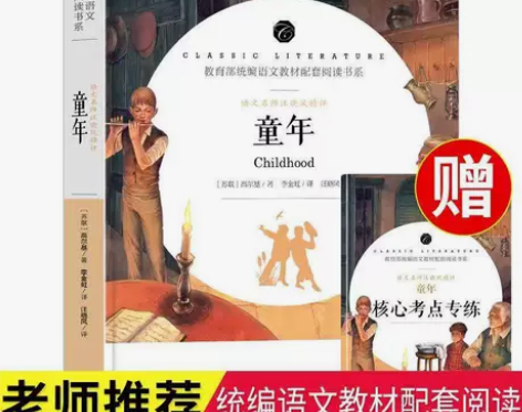 童年 快乐读书吧六年级上 童年 快乐读书吧...