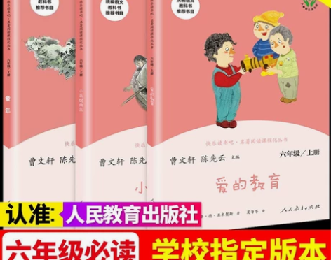全套3册 童年书高尔基 爱的教育小英雄雨来...