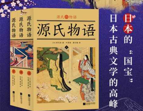 字里行间 源氏物语 上中下全3册 全书五十四
