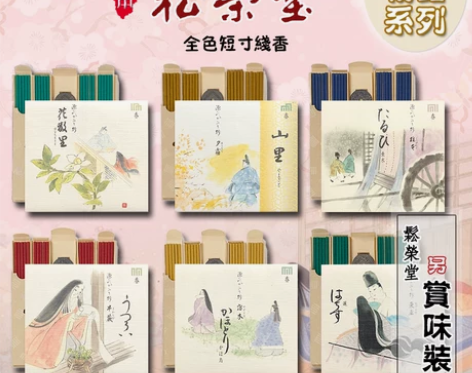 日本松荣堂花散里山里椎木早蕨线香