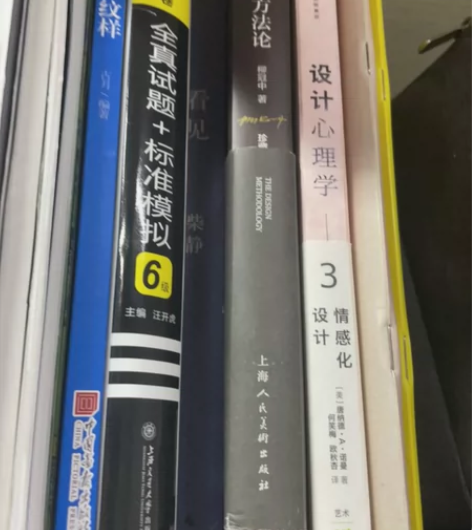 事理学方法论 已卖 设计心理学系列情感化设...