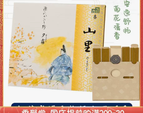 日本松荣堂源氏物语山里菊花进口