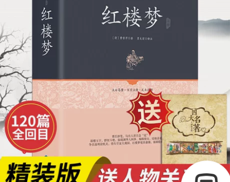 精装赠人物关系图红楼梦原著正版青少年高