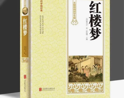 正版红楼梦无障碍阅读学生版中国古典文学小说...