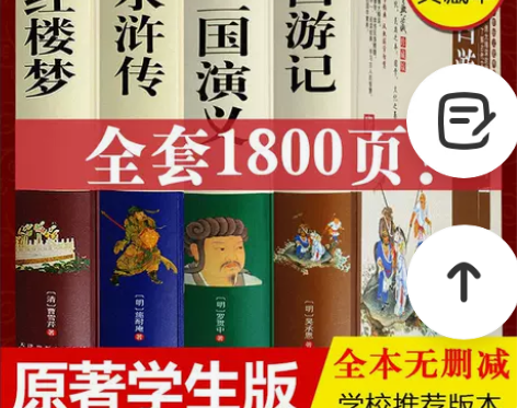 四大名著原著正版初中小学生版红楼梦三国演义...