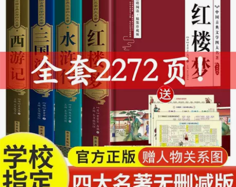 四大名著原著正版完整初中小学生版红楼梦三国...