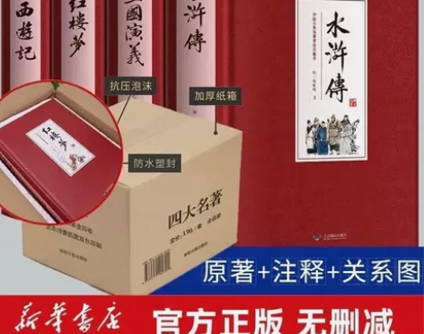 四大名著原著正版完整版初高中小学生版无删减...